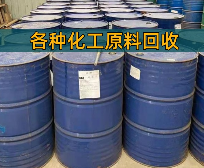 海口市香精染料回收化工原料回收 - 推荐